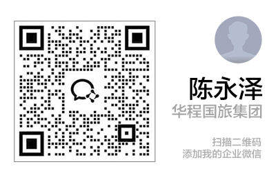 欧洲业务：陈永泽企业微信二维码