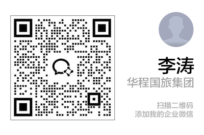 欧洲业务：李涛企业微信二维码