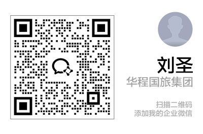 欧洲业务：刘圣企业微信二维码