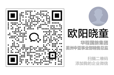 美洲+中亚：欧阳晓瞳企业微信二维码