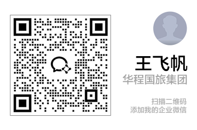 欧洲业务：王飞帆企业微信二维码